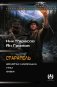 Старатель (сборник) фото книги маленькое 2