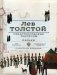 Севастопольские рассказы. Казаки. Памятное издание фото книги маленькое 2