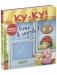 Ку-Ку! Кто в городе? Книжка-раскладушка фото книги маленькое 9