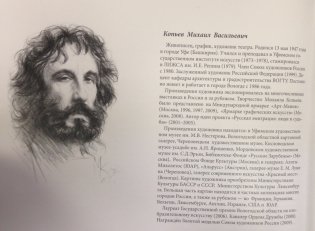 Мифы у порога. Живопись. Графика. Проза фото книги 6