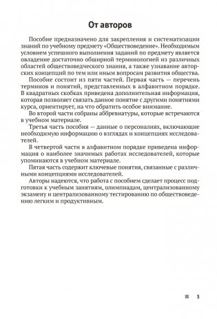 Обществоведение. 9—11 классы. Термины и персоналии фото книги 2