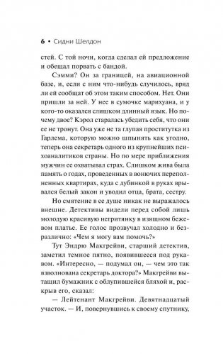 Сорвать маску фото книги 7