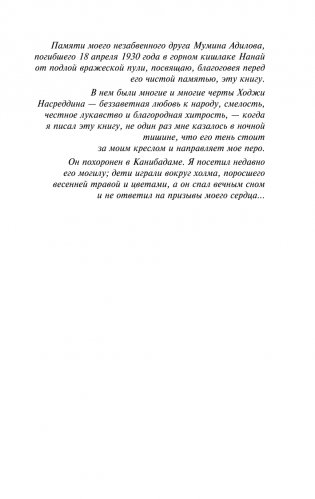 Повесть о Ходже Насреддине фото книги 6