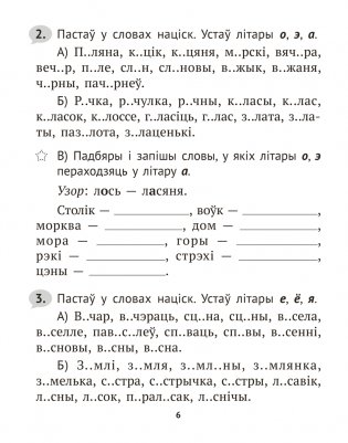 Беларуская мова крок за крокам. 3 клас. Практыкум фото книги 5