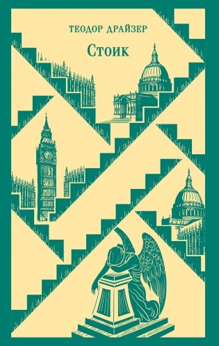 Стоик фото книги