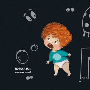 Тот, который... Книжка на ночь для шалунишек фото книги 5