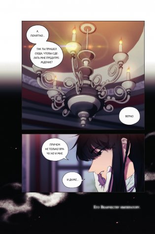 Момент, когда злодейка полюбила. Том 1 фото книги 3