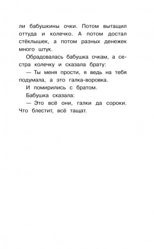 Рассказы о животных фото книги 4