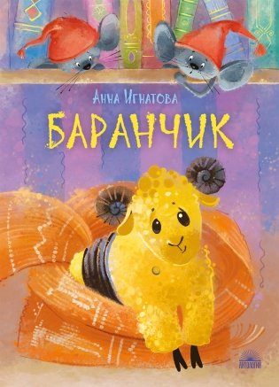 Баранчик фото книги