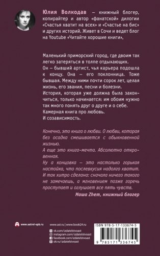 Счастье на бис фото книги 2