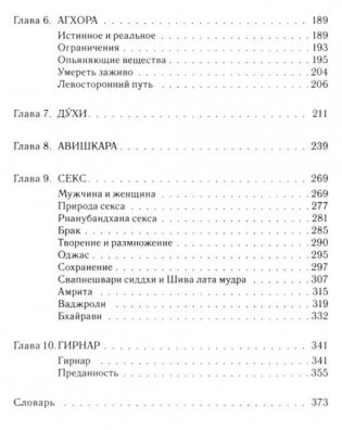 Агхора 1. По левую руку Бога 7-е изд фото книги 3