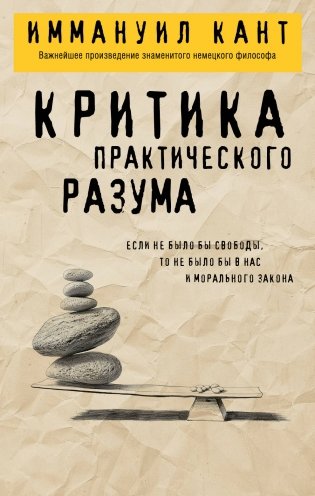 Критика практического разума фото книги