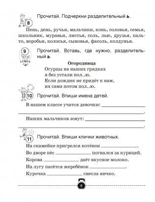 Тренажёр по русскому языку 3 класс фото книги 5