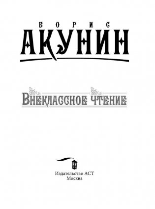 Внеклассное чтение фото книги 4