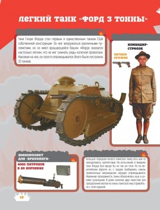 Танки фото книги 7