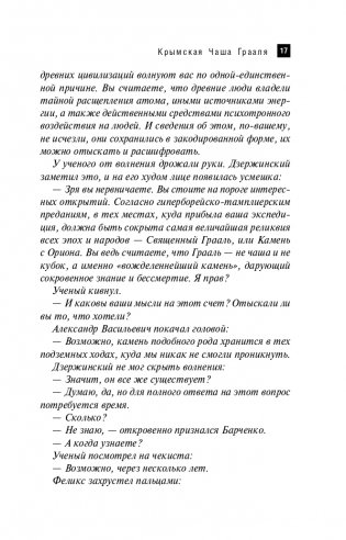 Крымская Чаша Грааля фото книги 18