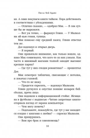 Bromance. Все секреты книжного клуба (#2) фото книги 11