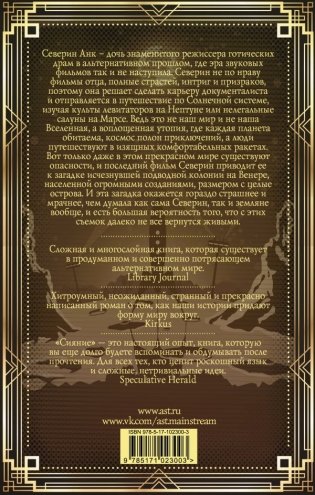 Сияние фото книги 2