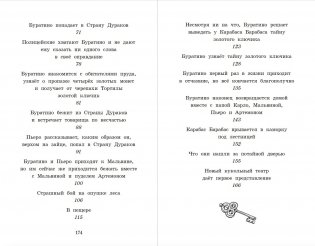 Золотой ключик, или Приключения Буратино фото книги 7