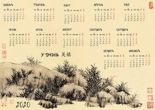 Календарь 2020 год "Древность 4" фото книги