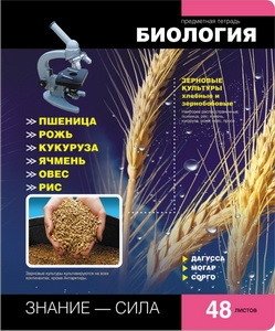 Тетрадь "Online Journals 2. Биология", А5, 48 листов, клетка фото книги