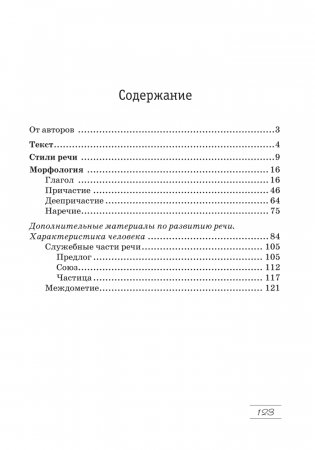 Русский язык. 7 класс. Практикум. ГРИФ фото книги 8