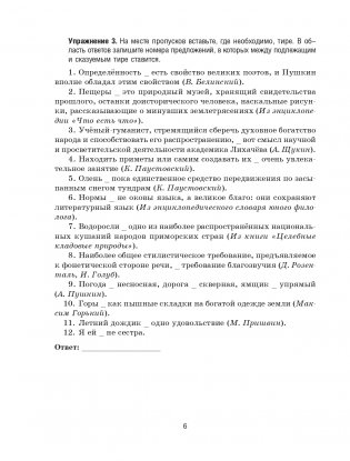 Русский язык на "отлично". 9 класс фото книги 7