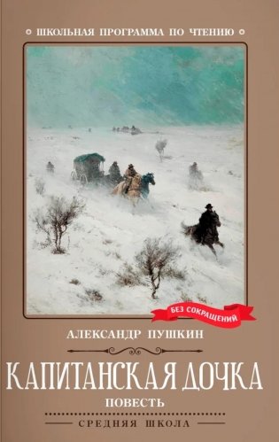 Капитанская дочка фото книги