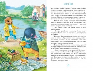 Ветер в ивах фото книги 5
