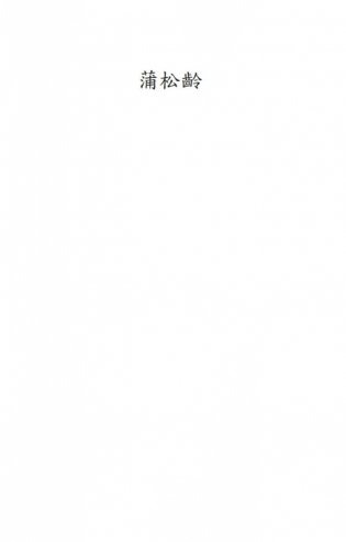 Рассказы о необычайном фото книги 2