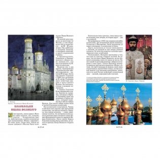 Московские святыни фото книги 4