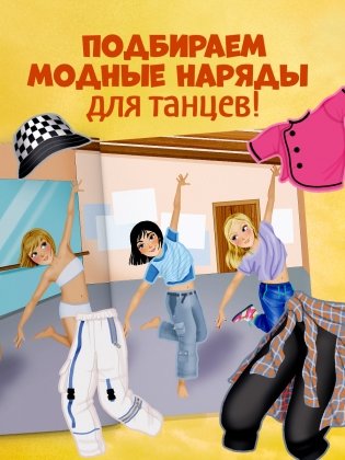 Наряди куколку. Танцы фото книги 2