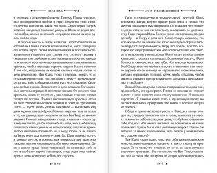 Дом разделенный фото книги 4