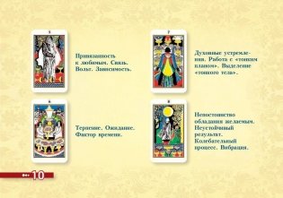 Древнее русское таро фото книги 11