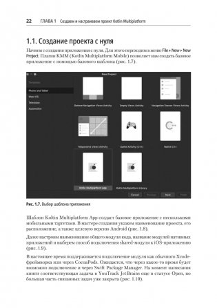 Kotlin Multiplatform на практике фото книги 11