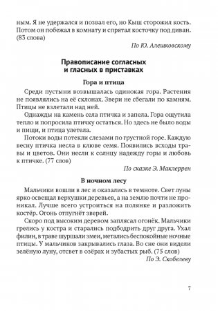Русский язык. 5—9 классы. Обучающие текстовые диктанты фото книги 6