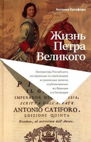 Жизнь Петра Великого фото книги