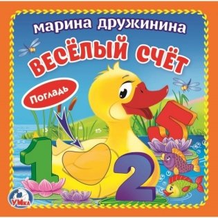 Веселый счет фото книги