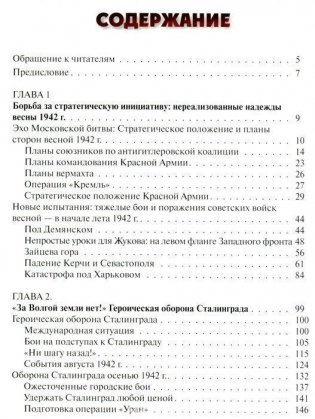 1942 год. От "Кремля" до "Марса" фото книги 5