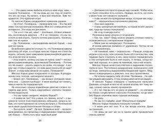 Поллианна выросла фото книги 8