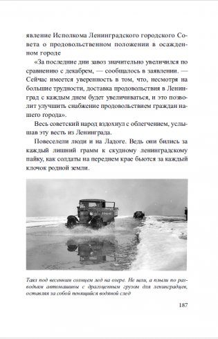 Дорога жизни фото книги 5