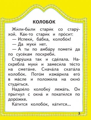 Колобок фото книги 3