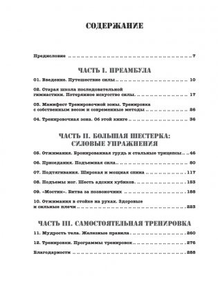 Тренировочная зона. Секретная система физических тренировок. 2-е издание, исправленное фото книги 2