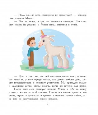 Сказки юных путешественников фото книги 6