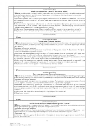 Группа продленного дня. 2 класс. Примерное календарно-тематическое планирование. 2026/2027 учебный год фото книги 3
