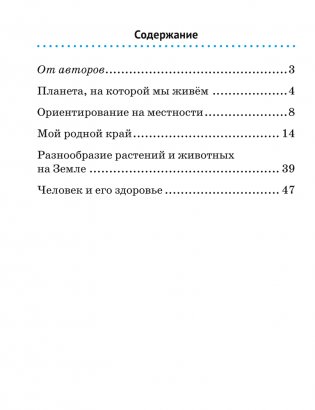 Человек и мир. 3 класс. Практикум фото книги 6