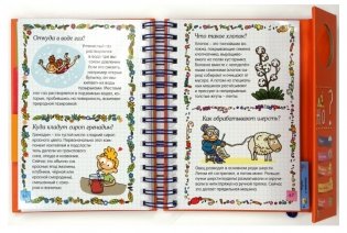 Как всё устроено? фото книги 5