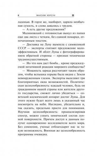 Смерть пришельцам. Южный фронт фото книги 6