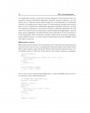 STL для программистов на C++ фото книги 2