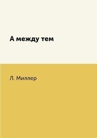 А между тем фото книги